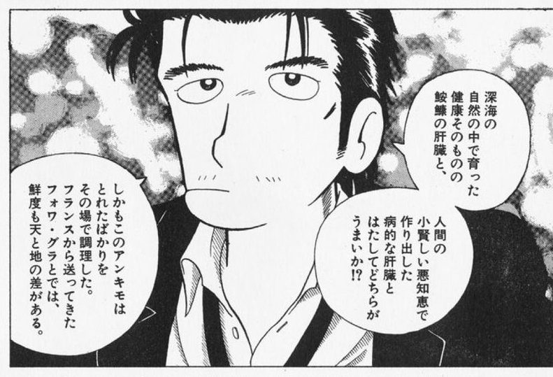 毎回あん肝食う時は毎度この巻見てる 