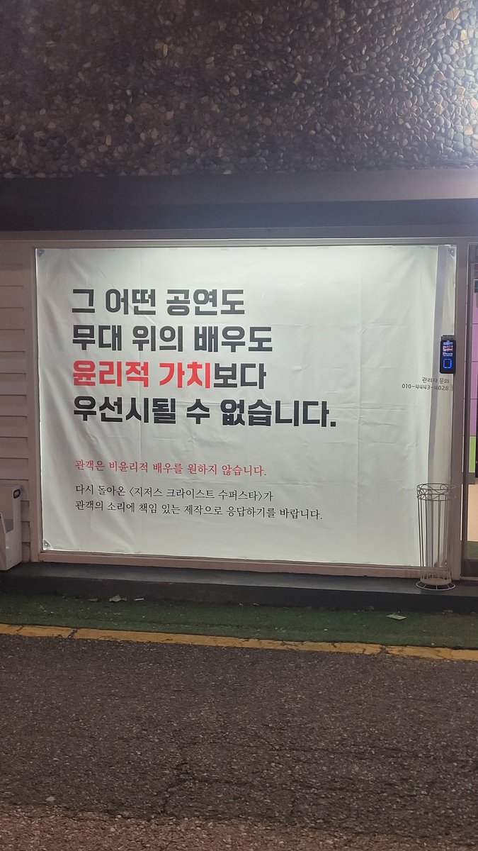 Jean__EUN_'s tweet photo. #한지상_하차해
#그_어떤_공연도_무대_위의_배우도_윤리적_가치보다_우선시될_수_없습니다
#관객의_소리에_책임_있는_제작으로_응답하기를_바랍니다 https://t.co/sbobmha3lH