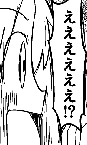 ええええええええ 