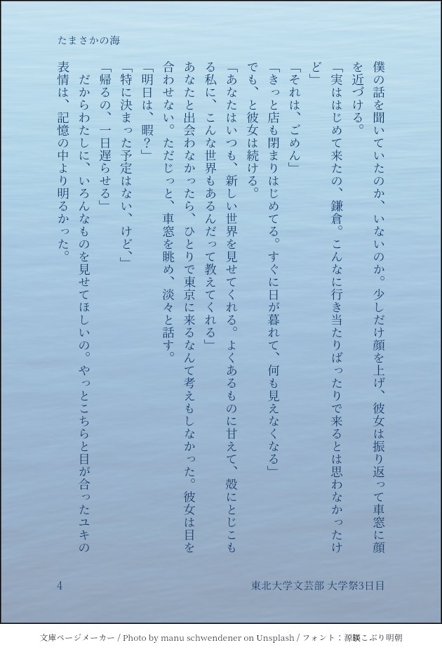 こちらは3日目に文芸部員だけで実施した小説リレーの完成作品です🪸🌊𓈒𓂂𓏸
一般のお客様の作品を読み、私たちも挑戦してみたくなり制作しました！お楽しみください😌