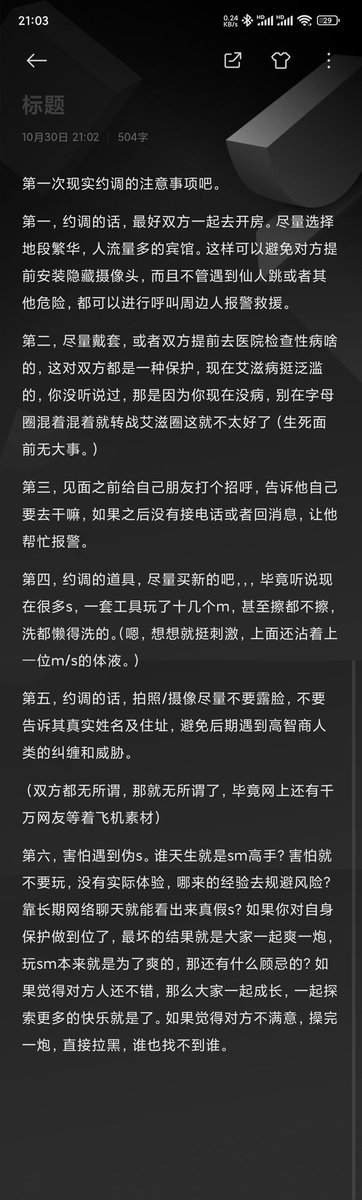 约调/约炮需要注意什么