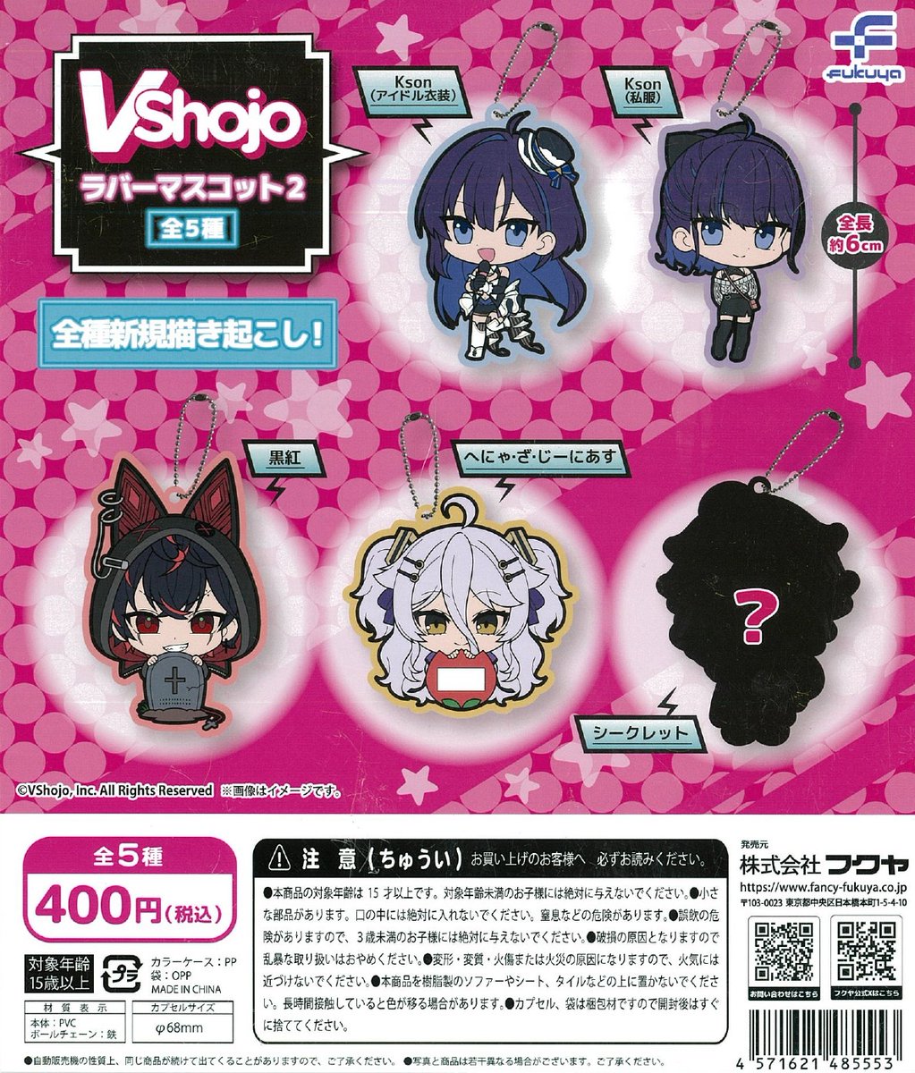 ibakan_hobby's tweet photo. 10/30 新商品&再販商品(#ガチャ)入荷情報♬
ホロライブ カプセルラバーマスコット Bright Parade 2
VShojo ラバーマスコット2
#カプセルトイ #ガシャポン #hololive #BrightParade https://t.co/bCOzL0NcYK