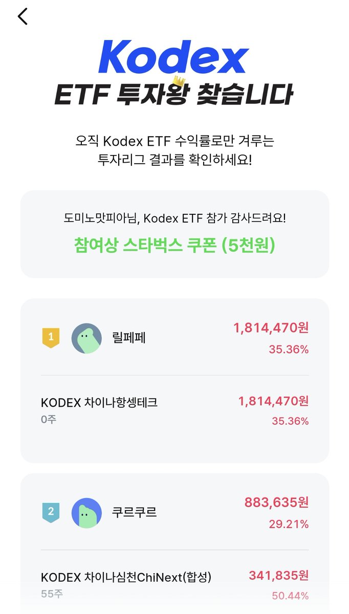 domino_app's tweet photo. 🏆 도미노 x  Kodex ETF 투자리그 결과 발표 안내!

💰Kodex 리그 상위 랭커들의 보유 종목(중국, 은선물, 반도체 등..!)이 궁금하다면? 👇https://t.co/xHBLduhSvZ https://t.co/itVeItxMIP