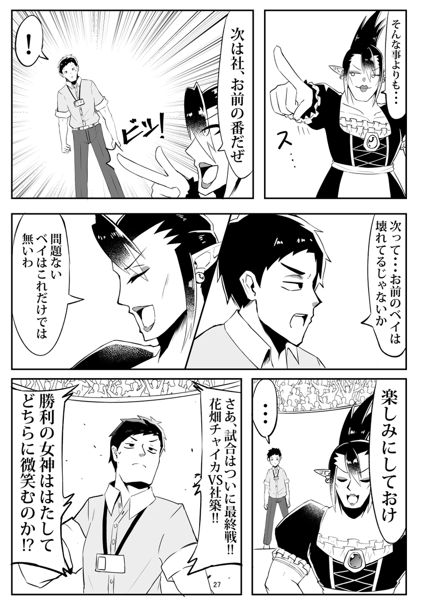 雑キープがベイブレードXをするだけのお話し(8/8) 