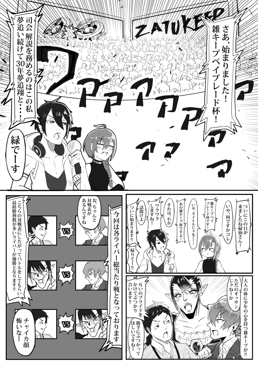 雑キープがベイブレードXをするだけのお話し(1/8) 