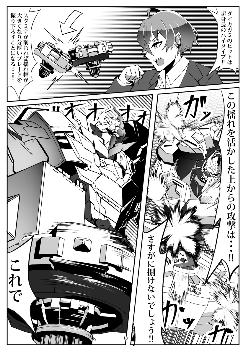 雑キープがベイブレードXをするだけのお話し(3/8) 