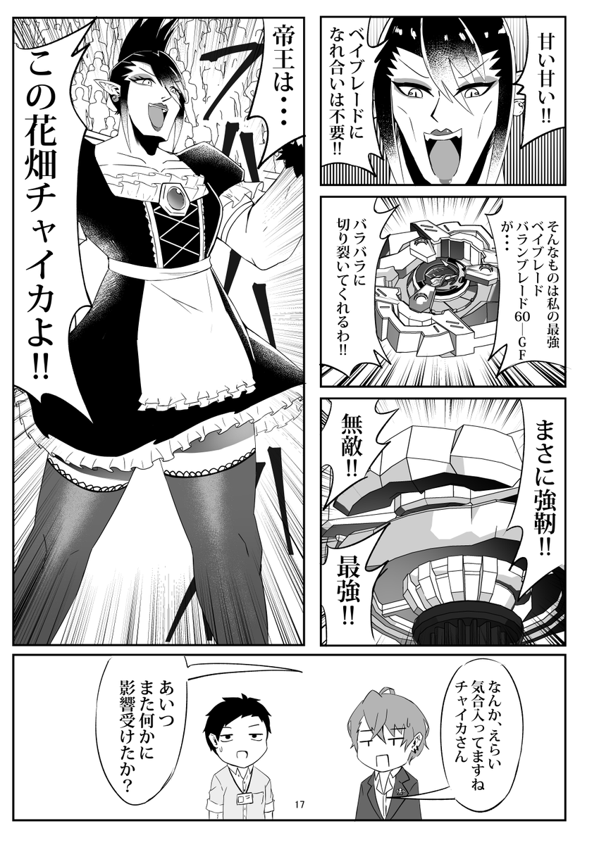 雑キープがベイブレードXをするだけのお話し(5/8) 