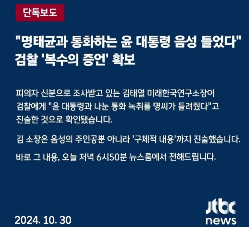 윤석열은 탄핵이 아니라 구속수사해야 할 범죄자다.