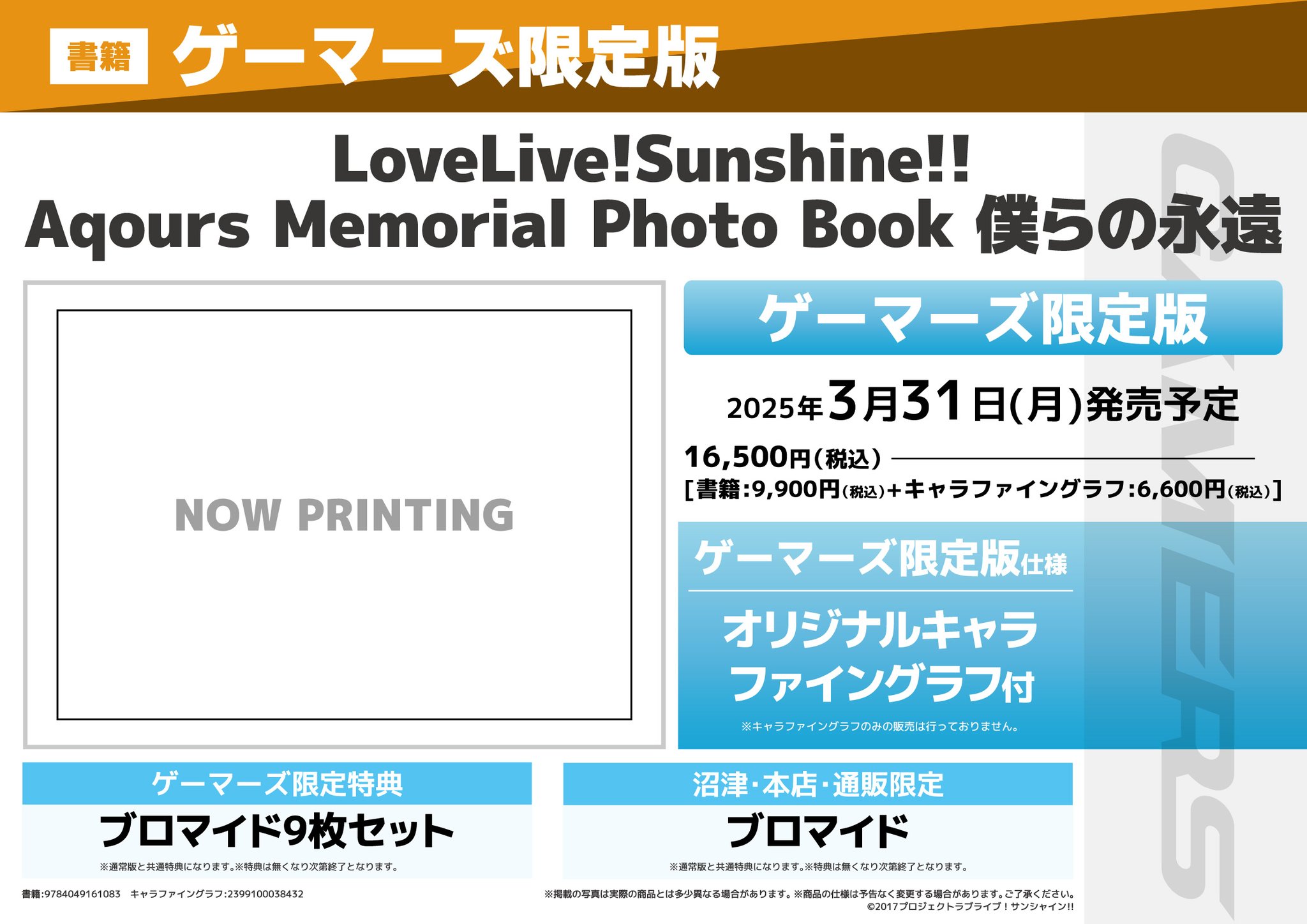 LoveLive!Sunshine!! Aqours Memorial Photo Book 僕らの永遠