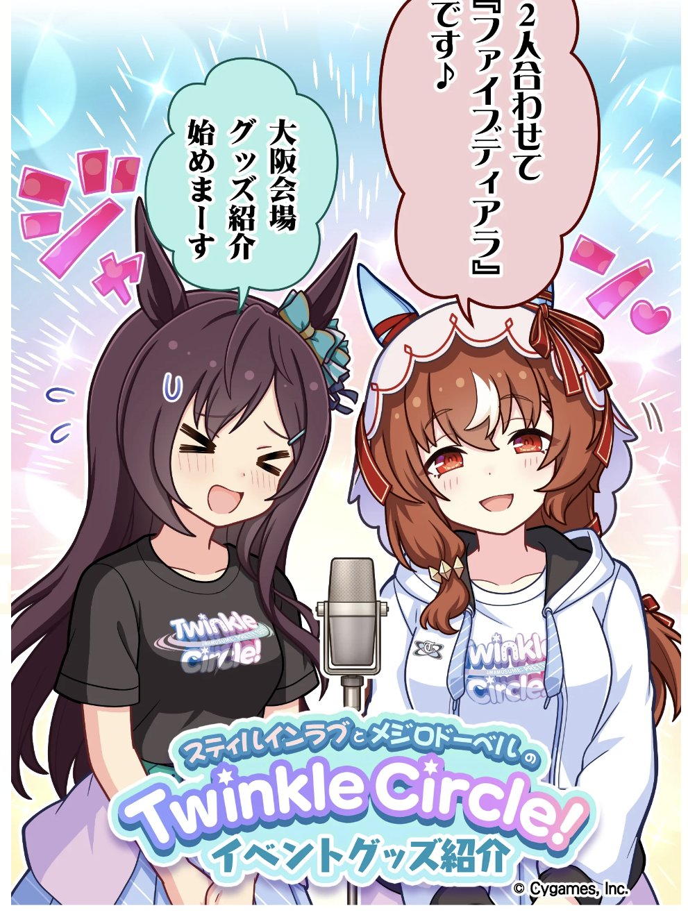 ウマ娘 スティルインラブ グッズ7点まとめ 画像ギャラリー No