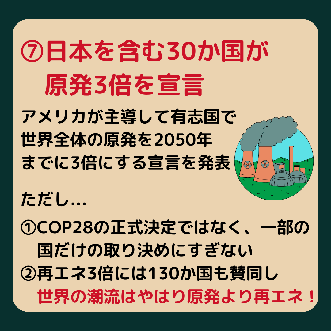 rsc_cop28's tweet photo. 今回は
⑤過渡的燃料への言及
⑥不確実な技術への言及
⑦日本を含む30か国が原発3倍を宣言
⑧公正な移行
について説明しています。

なお今年もCOP29に参加するため今後現地の様子についても発信します。

#COP28 #気候変動 #気候危機 #地球温暖化 #COP #COP28UAE #環境 #環境問題 #国際会議 https://t.co/RH8RC0pD2G