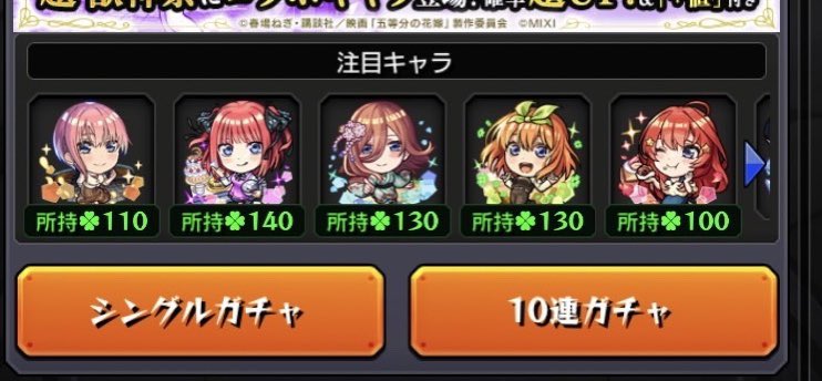 mnst_Gane's tweet photo. 五等分の花嫁コラボ全キャラ運極達成

 #モンスト  #モンスト五等分の花嫁 https://t.co/7OwQVqbLCs