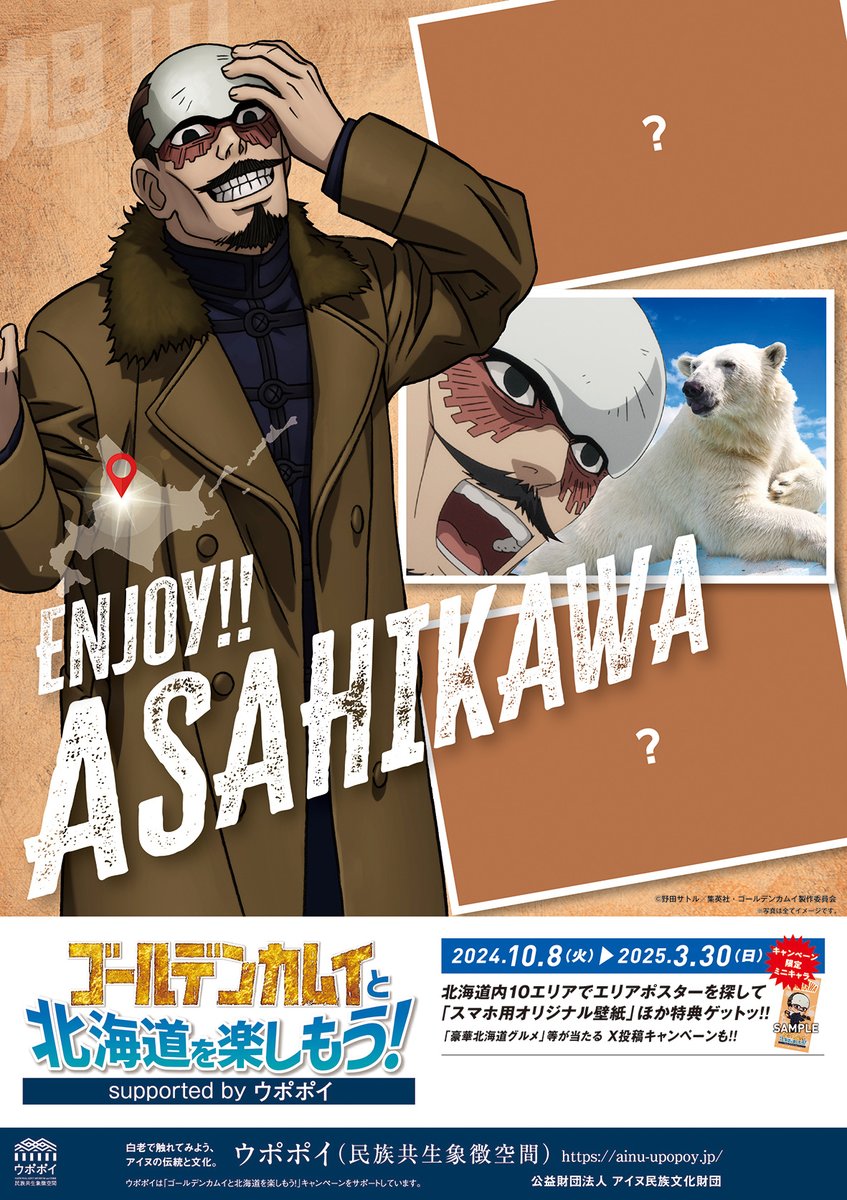 ゴールデンカムイと北海道を楽しもう！ 旭川には鶴見中尉のエリア