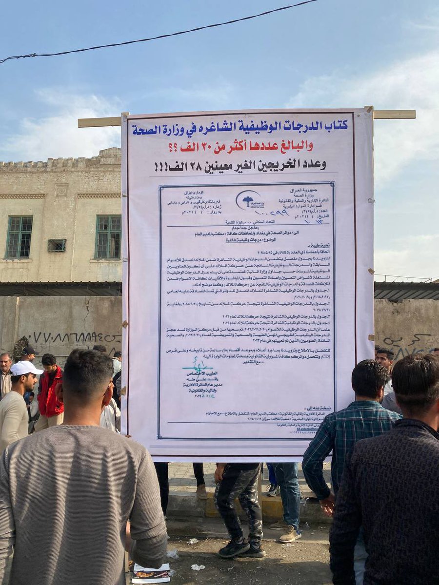 #اليوم_الرابع_للاعتصام
#المجموعه_الطبيه_والصحيه_23 
#خريجوا_الصحه_امام_ابواب_الصحه
#نساء_العراق_افترشن_الارصفه_في_زمن_محمد_شياع_السوداني