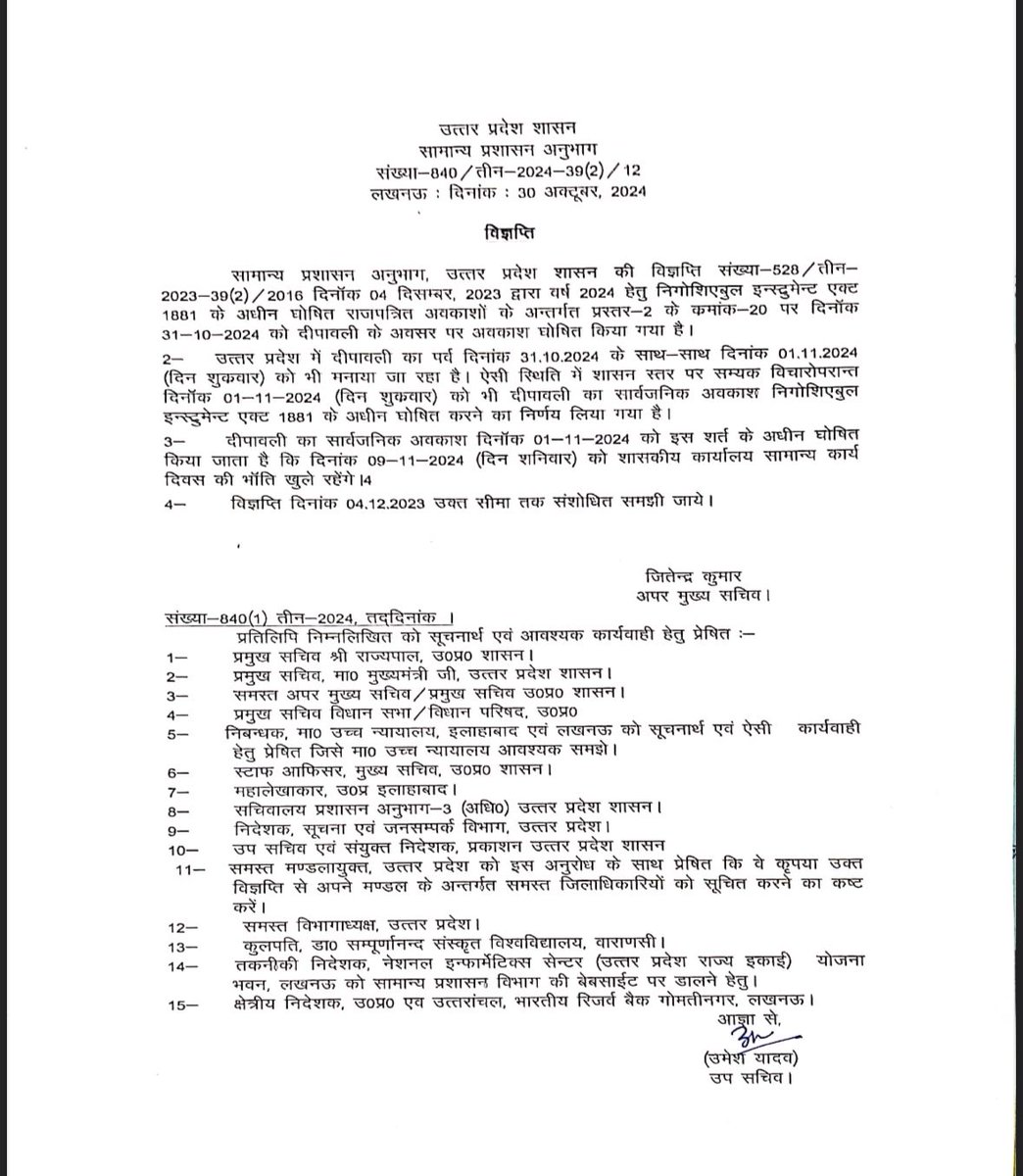 यूपी में चार दिन का सरकारी अवकाश।

सभी बैंक भी 31 अक्टूबर से 3 नवंबर तक बंद रहेंगे.