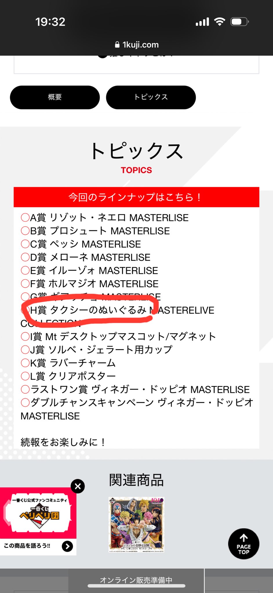 一番くじ ジョジョ 5部 暗殺者チーム リゾット Mt タクシー 値下げ 一