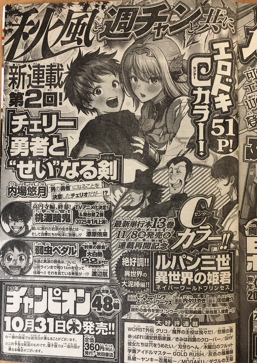 次号予告にドトーンと載せていただいてます!
『チェリー勇者と"せい"なる剣』の第2話が掲載された週チャン、明日発売です!
2話目も51ページの大ボリューム!

引き続き色々と全開で行ってるので、どうぞお楽しみにー! 
