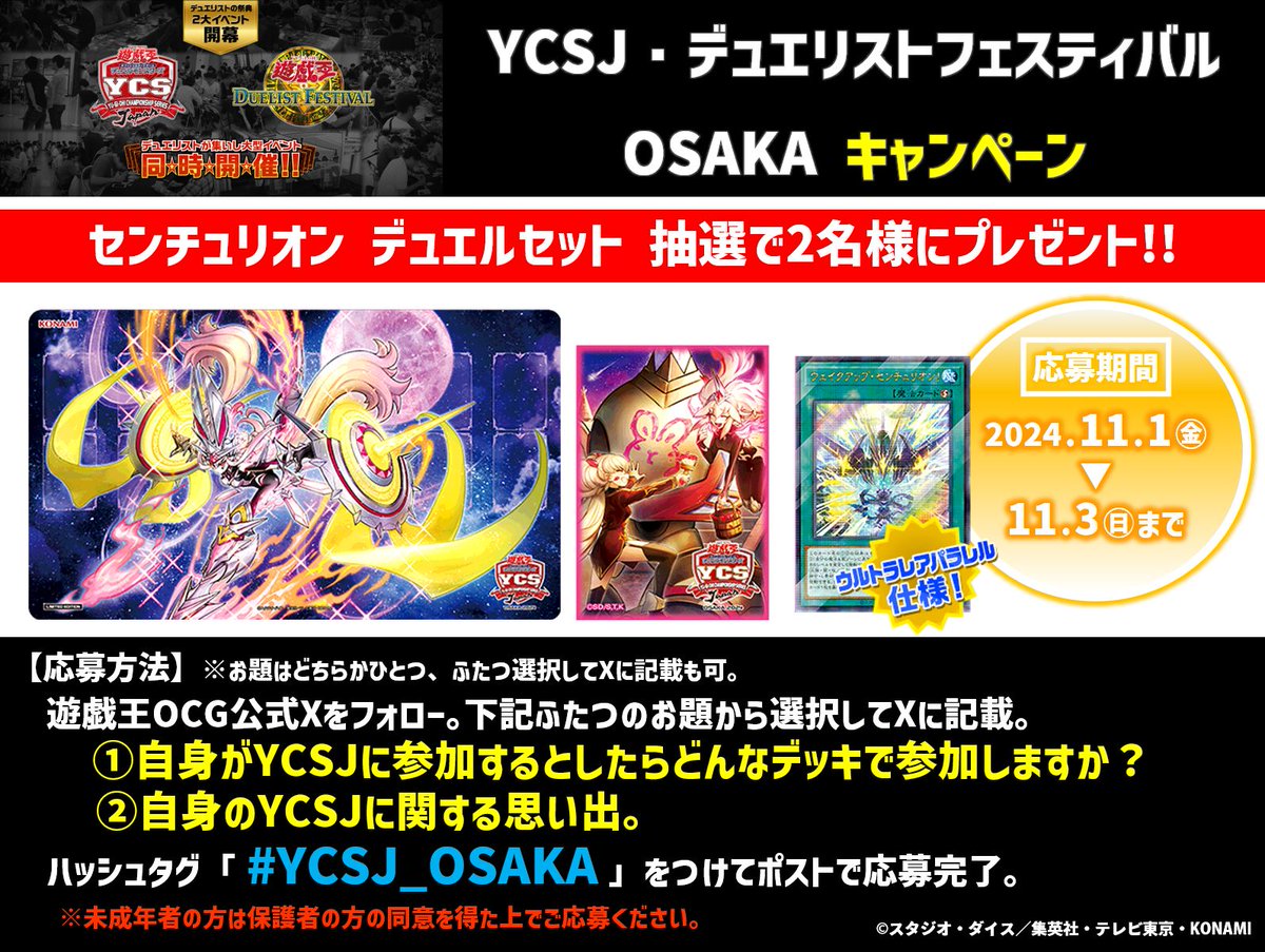 11/4㊊開催 #YCSJ_OSAKA 遊⭐️戯⭐️王 デュエリストフェスティバル