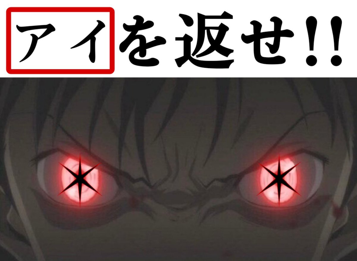 baseknightking's tweet photo. @ZerDRWC2F879MR アイを返せ！！ https://t.co/TmjzmgScpi