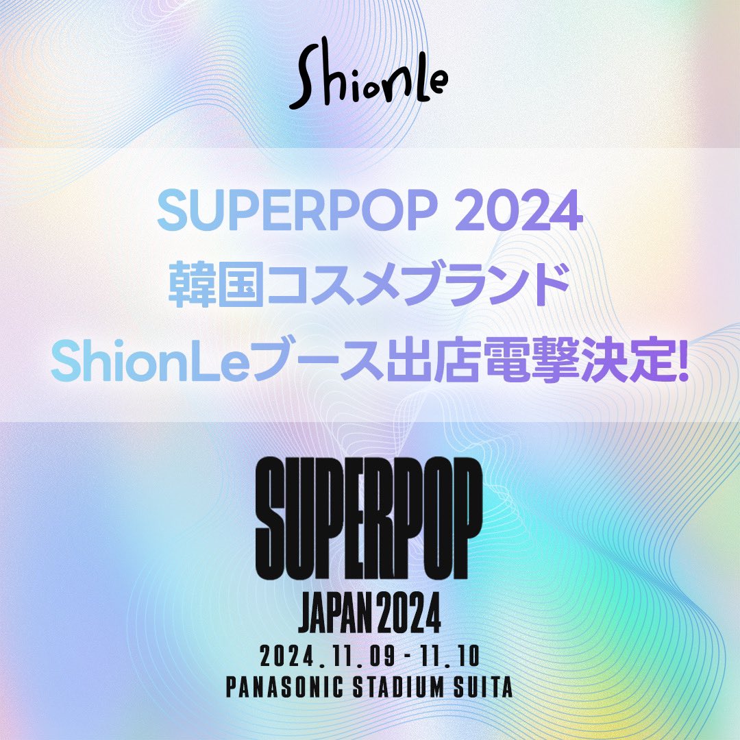 shionle_jp's tweet photo. 🎤🎵 𝐒𝐔𝐏𝐄𝐑 𝐏𝐎𝐏 𝐉𝐀𝐏𝐀𝐍 𝟐𝟎𝟐𝟒 🎵🎤
韓国コスメブランド ShionLeブース出店決定‼

11/9(土)・11/10(日)パナソニックスタジアム吹田にて開催の『SUPER POP 2024』に韓国コスメブランド#ShionLe ブース出店が決定‼🎉

さらに。。。👀✨出店を記念して、
〖#SUPERPOP2024 のVIPチケット🎫が当たる〗キャンペーンを開催✨

ShionLeジャパンのアンバサダーTREASUREをはじめ、JENNIE 、RIIZE、TOMORROW X TOGETHER、Kep1er、Novelbright、&TEAMなど、豪華日韓アーティストが集結する最高のグローバルミュージックフェスティバル🎶
この夢のライブに抽選で1⃣0⃣名様をご招待します！ 💫

SUPER POP JAPAN 2024の
豪華VIPチケットがあなたの手に💎✊

🪩応募方法🪩
STEP1：ShionLe公式SNSをフォロー＆いいね👍
STEP2：本投稿をストーリー/RTでシェア
STEP3：期間中に対象ショップでお買い物🛒
⇒ご購入後、購入商品をレビューを投稿で当選確率🆙✨

🪩対象ショップ🪩
・Qoo10 ShionLe公式ショップ　
・なんばマルイ店

🪩応募期間🪩
2024年10月30日(水)〜11月5日(火)23:59まで

🪩当選発表🪩
当選発表:11月6日(水)

---------------------------
SUPERPOP JAPAN 2024
📅2024年11月9日〜10日
📍Panasonic Stadium Suita
---------------------------

今年の大注目ミュージックフェスティバルに参戦できるチャンス！
今すぐ応募して、最高の思い出を作りましょう💗🎵

※Qoo10ションリ公式ショップ内、対象商品をご購入で応募となります。
※なんばマルイ店にてご購入いただいた方へは、抽選券を配布いたします。
※当選のご連絡は当選者の方へ個別にDMをお送りいたします。
※応募方法を全てクリアできていない場合は、応募対象外となります。

#ShionLe #ションリ #Qoo10 #キューテン #マコンブ #マコンブエキス #SUPERPOP #SUPERPOP2024 #パナソニックスタジアム #SUPERPOPJAPAN #冨岡愛　#AiTomioka  #Kep1er #WayV #RIIZE #FIFTYFIFTY #TXT #TREASURE #fromis_9 #Sirup #Novelbright #andTEAM #DeanFujioka #KocchiNoKento #ShotaShimizu #清水翔太 #KatoMiliyah #加藤ミリヤ #Da_iCE #JENNIE #제니