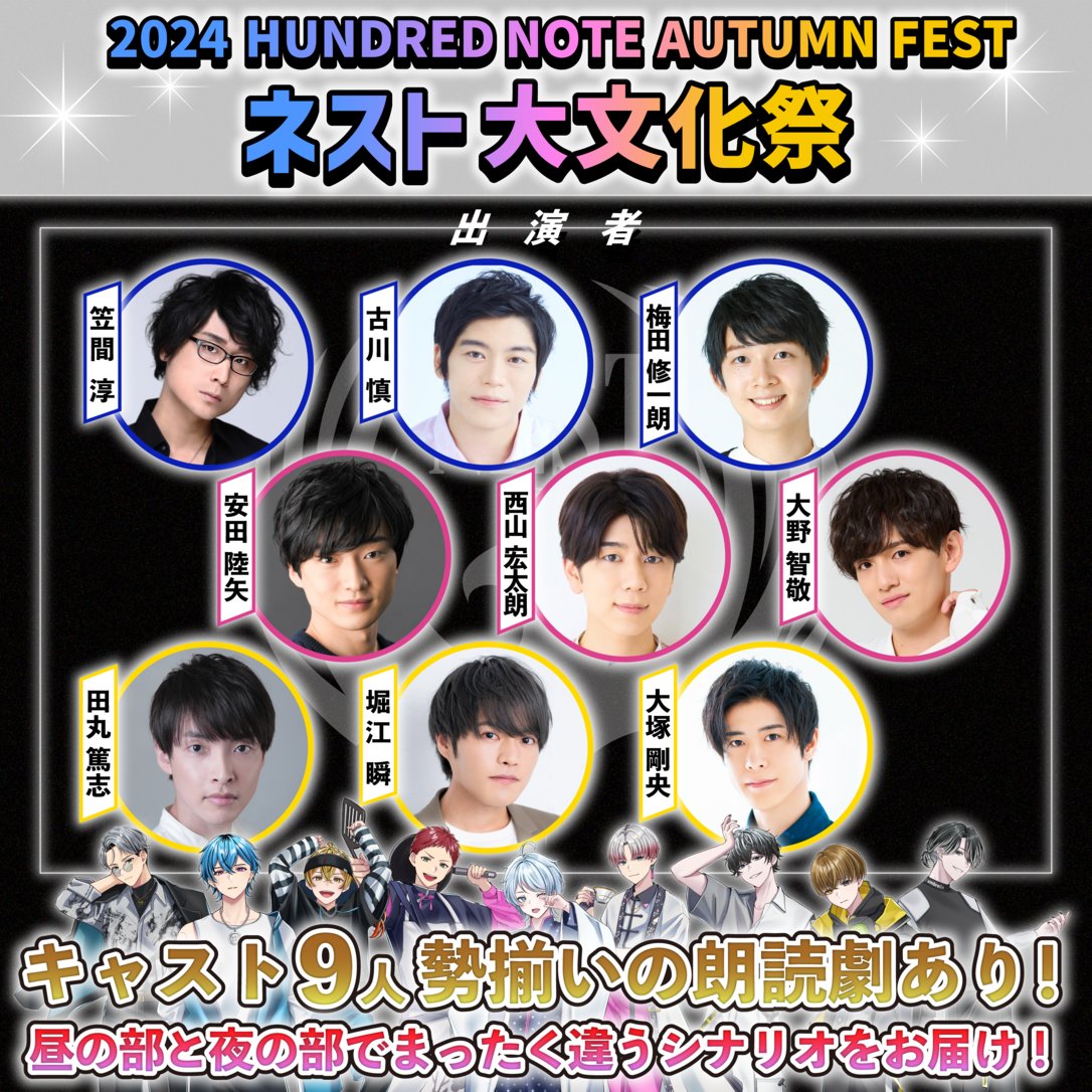 ◢◤ #ネスト大文化祭2024 まであと𝟒日.ᐟ.ᐟ ◥◣ 大文化祭の朗読劇