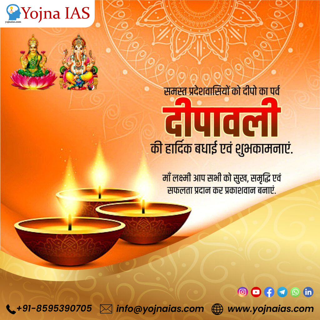 Yojna IAS tweet media