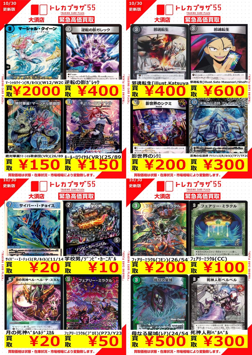 tp_osu's tweet photo. 【#デュエマ】 【#トレプラ大須wanted】
閉店後に失礼いたします・・・
デュエマ開拓者です✨✨

✨✨10/30更新✨✨

話題沸騰中の
ガレックマーシャルのパーツたち
大・大・大募集中でっす♪

序に、フェアリーミラクルの色々も募集しております

皆様のお持ち込みお待ちしております♪

※商品の状態や在庫状況により、
　減額の可能性がございます。
※相場変動により、予告なく終了または
    表示価格の適用外となる場合がございます。