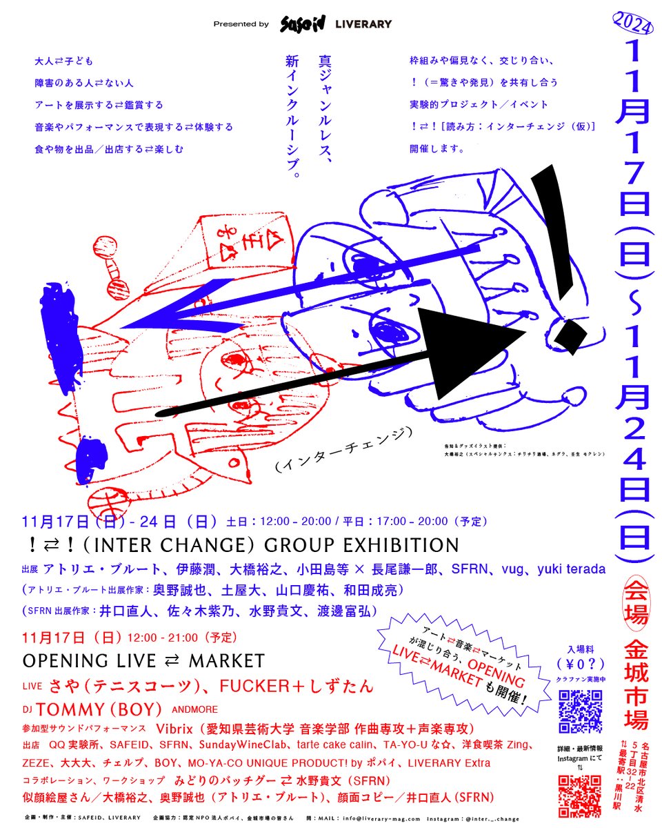 LIVERARYMAG's tweet photo. 【更新】障害のある人もない人も展示、音楽、出店で関わり合い、フラットに交わる場づくりを目的とした実験的プロジェクト「！⇄！」が金城市場にて開催。ゲストに、さや（テニスコーツ）、FUCKER+しずたん、TOMMY（BOY）出演決定！展示作家に、小田島等×長尾謙一郎も追加。クラファンも実施。 https://t.co/Ee3krm9OjR