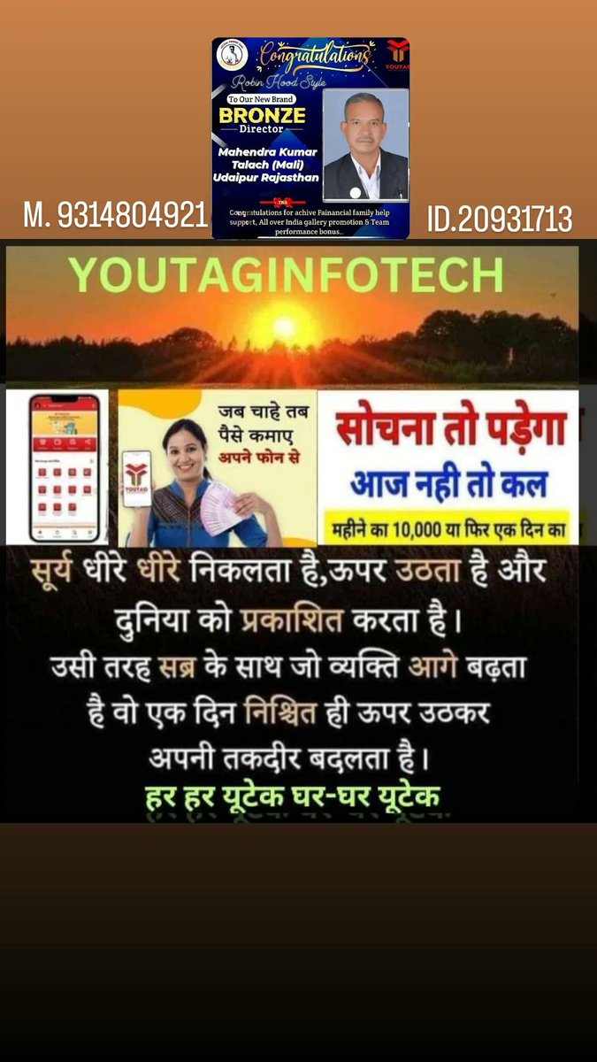 *सोचिए नहीं तुरंत जॉइन किजिए*👇👇Install YOUTAG BIZ and get Registered Using My ID:-20931713 to Get Registration Benefit
play.google.com/store/apps/det…              WhatsApp🇲🇱 9314804921  iD 🟢💪 20931713 M. K. Talach Mali Udaipur Rajasthan