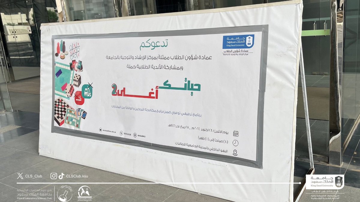CLS_Club's tweet photo. جانب من مشاركة نادي علوم المختبرات الاكلينيكية في حملة #حياتك_اغلى ، حيث تهدف إلى التوعية ضد التدخين والمخدرات وما يصاحبهما من مخاطر .

#قوتك_في_الإقلاع_لا_في_الادمان!
#عالمٌ_يُرى_بعين_الفكر https://t.co/qn2Ev3aXPs