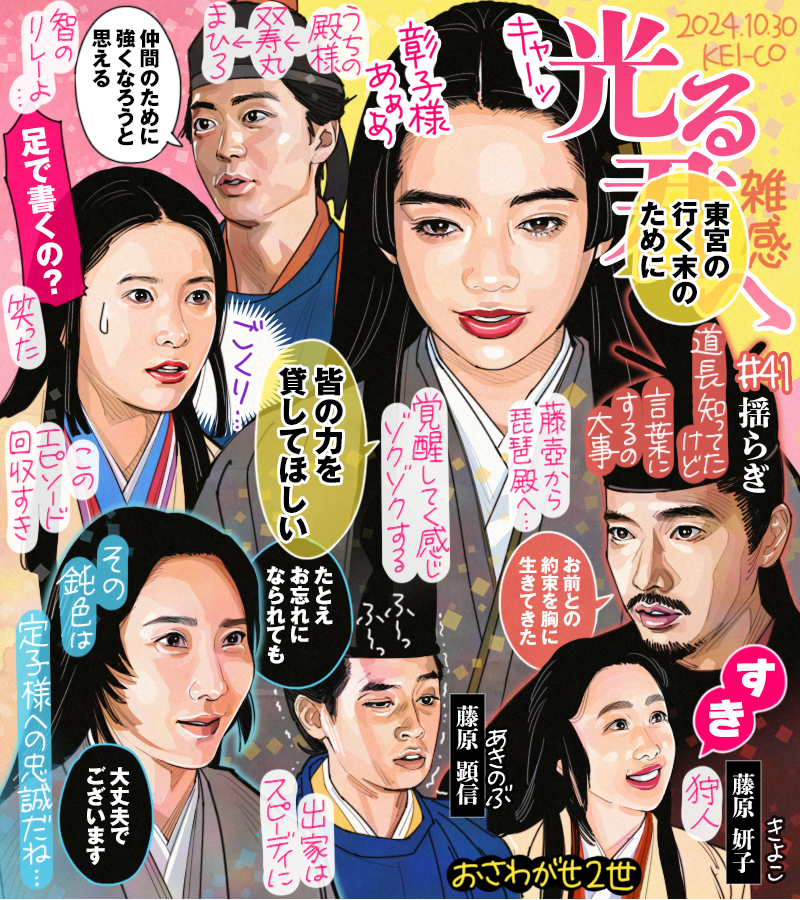 光る君へ 第41回。過去を守りたい清少納言、未来を守りたい彰子様