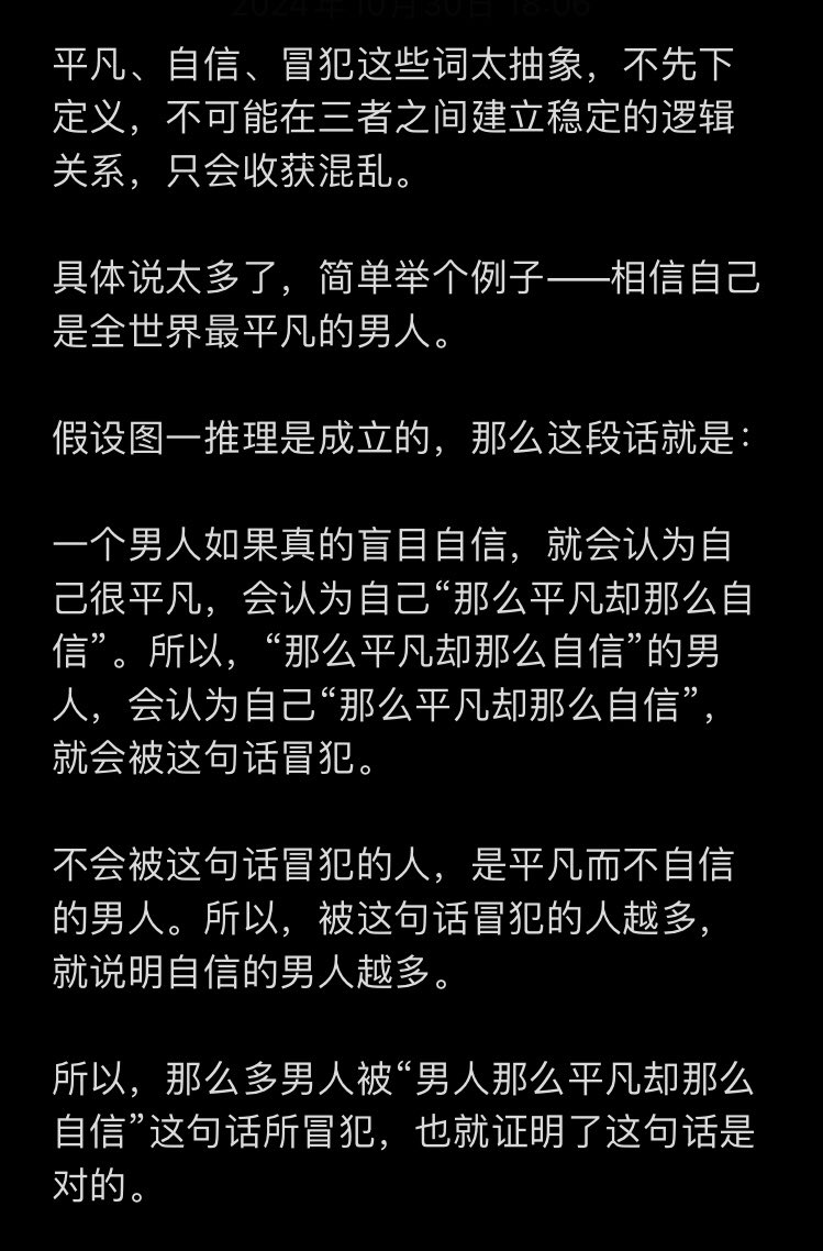 monsoonnnnnnn's tweet photo. 图一的逻辑推理挺好玩，可惜不成立。

事实上
“（全部）男人那么平凡却那么自信”是假；
“（部分）男人那么平凡却那么自信”是真。

而“冒犯”不是这两个命题的结论，更无关命题真假，它来自别的某种神秘的东西🤪 https://t.co/aYr8nCIdIF
