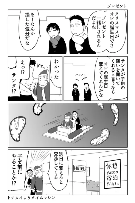 クリスマスプレゼント 