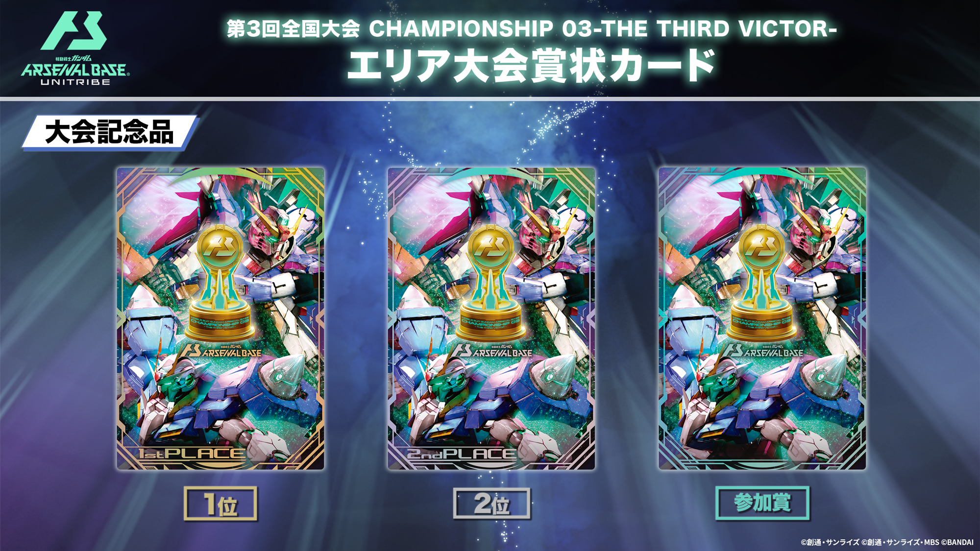 アーセナルベース エリア大会 カード風賞状 セット アーセナルベース