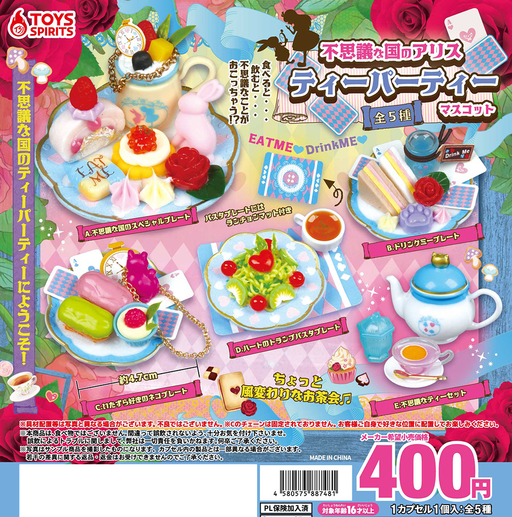 10月発売】可愛い食品プレート💝 🐰「不思議な国のアリス ティー