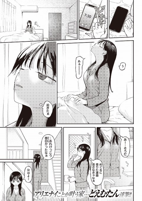 なんだかエロくて変な家(1/3) 