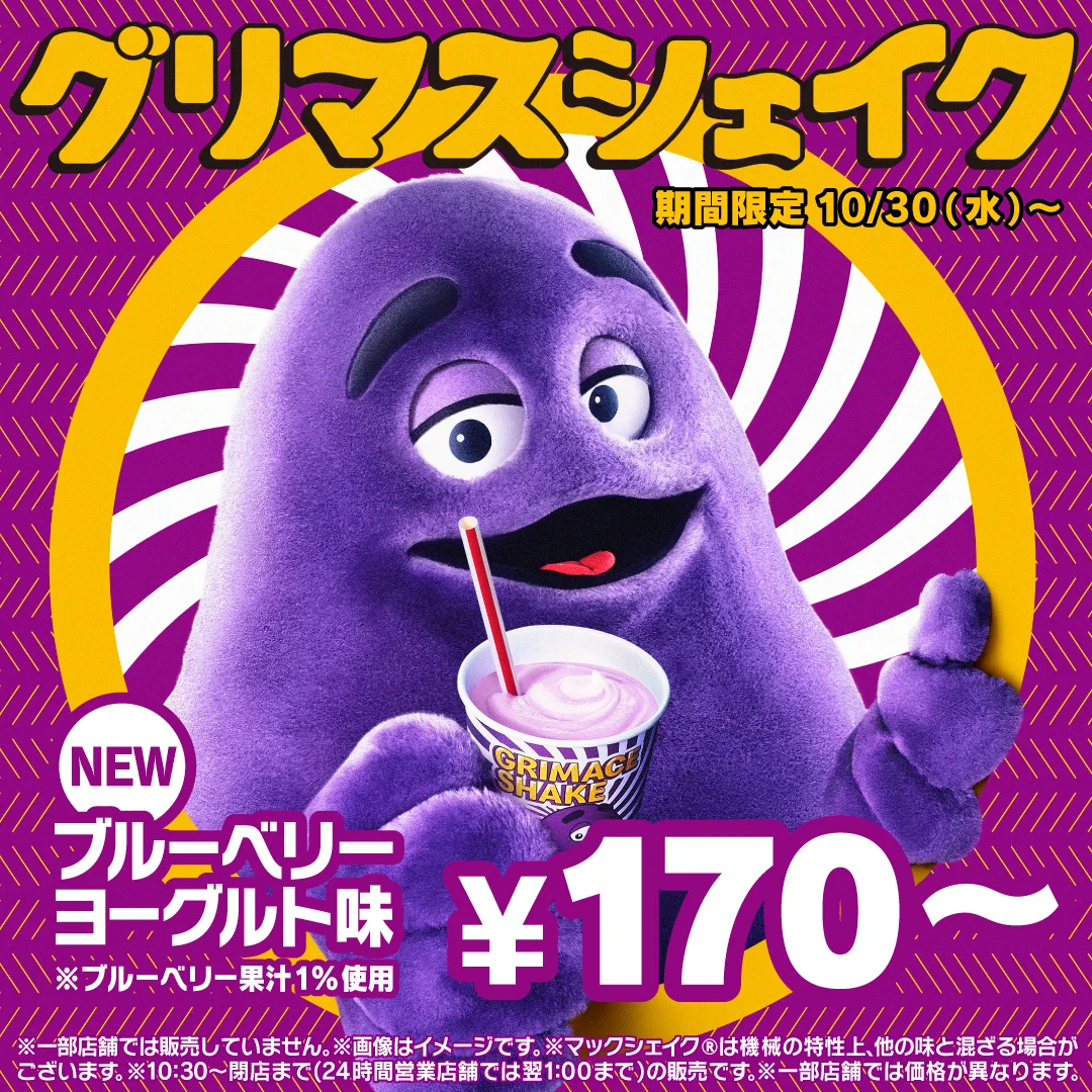 マクドナルド on X: 