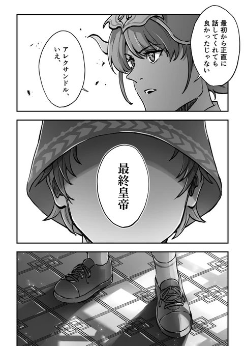 サガエメのアレクサンドル(最終皇帝)とアメイヤの漫画です 