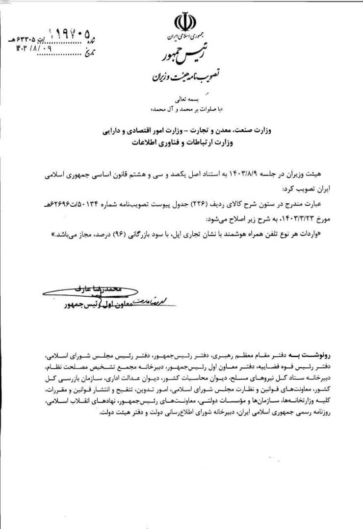 ۹۶ درصد؟ یعنی با هزینه دلال و فلان بیشتر از دو برابر قیمت اصلی ؟
آزاد نمی‌کردین بهتر بود! حداقل حسرت خریدن یه گوشی معمولی تو دنیا به دل ملت نمی‌موند!