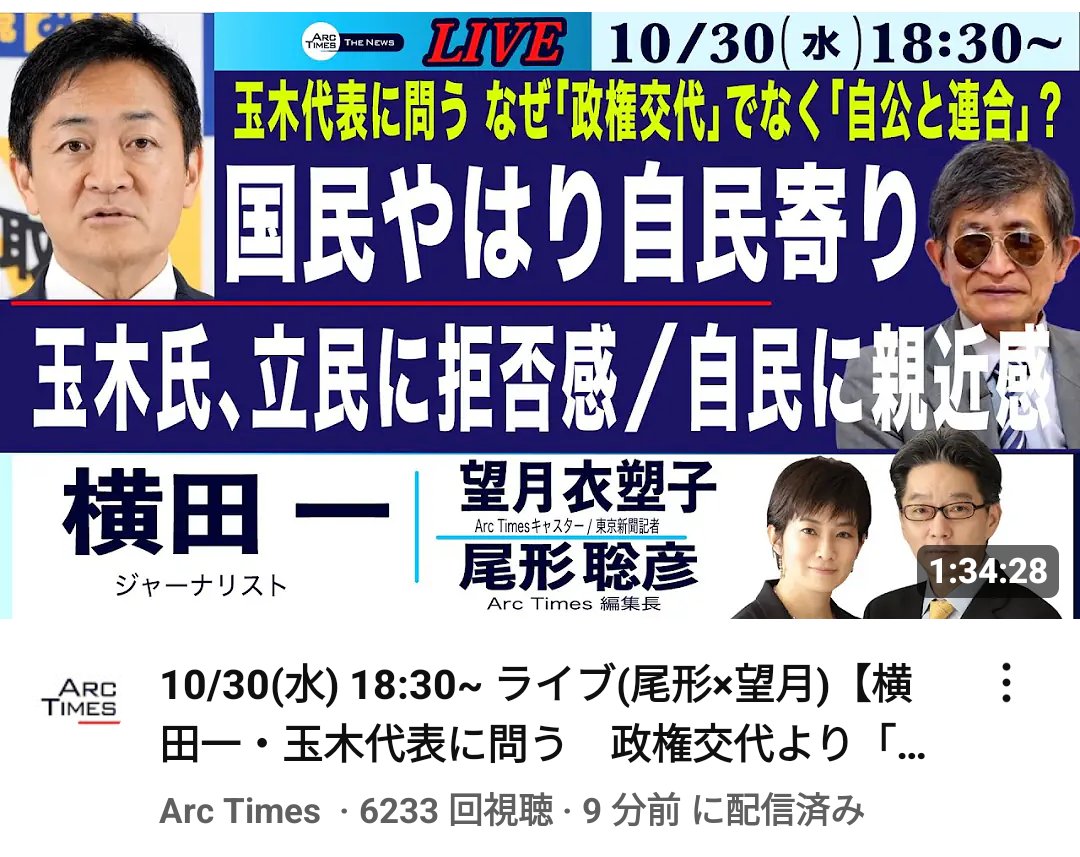RITSU45389211's tweet photo. #玉木雄一郎に騙されるな
#ARCTIMES
#望月衣塑子
https://t.co/uLU8zLksjo https://t.co/Zij2RDQCVB