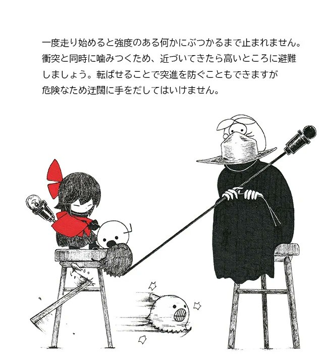 今回出てきた暗闇の怪物「咬むやつ」について紹介
※再掲のため「噛む」になってます 
