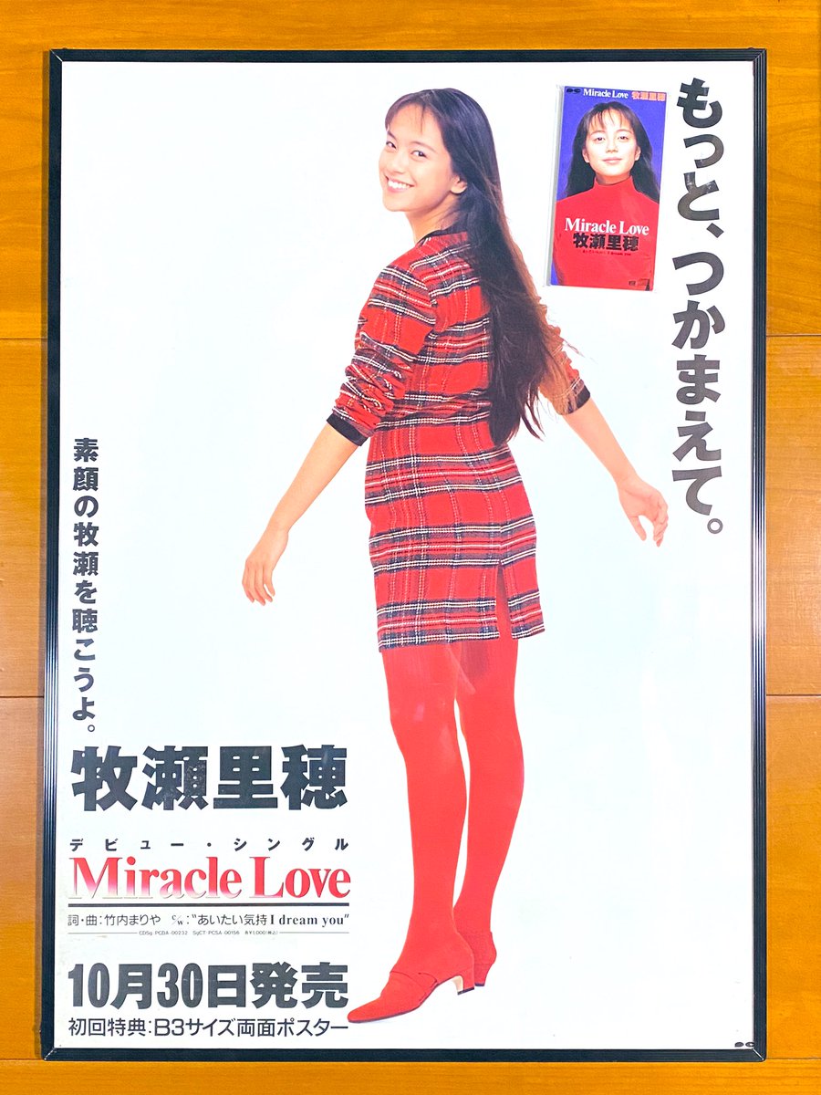 ちなみに両面ポスターで 裏面はこれ♪ 『素顔の牧瀬を聴こうよ