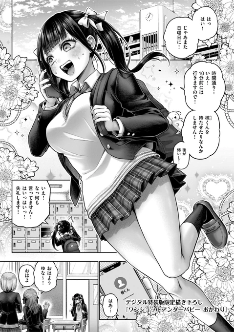 🔞電子版描き下ろし
『ワンショットアンダーパピー おかわり』

続きは10/31(木)0時から配信されます🕛🎁 
