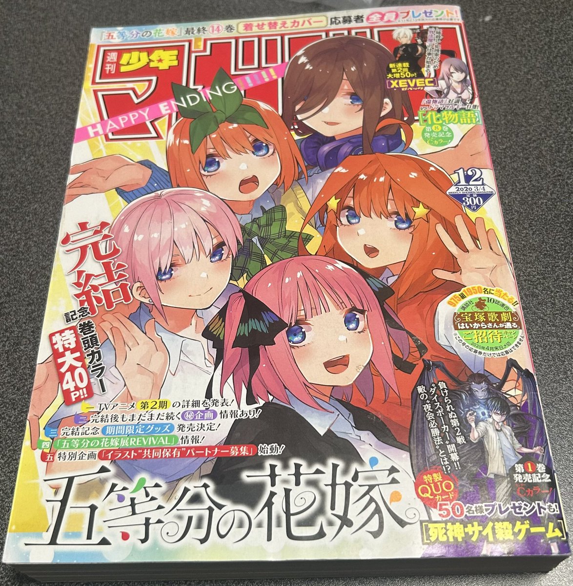 週刊少年マガジン 2020年　12号 週刊少年マガジン2020年12号 春場ねぎ先生「五等分の花嫁」 連載終
