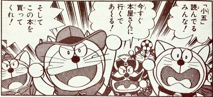 多分なんかの案件を受けたドラえもんズ | KANBAN さんのマンガ