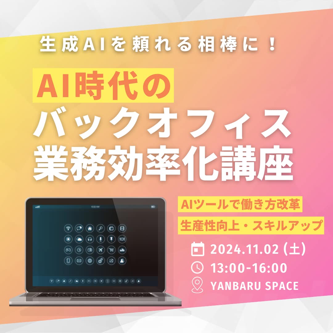 kamizato_ceo's tweet photo. 【今週開催】
沖縄県名護市のヤンバルスペースにて生成AIを用いた業務効率化講座を開催します。フリーランスならどな��でも参考になるはず。生成AIプロダクト開発企業でマーケターとして稼働し、学んだナレッジをお伝えします。

生成AI系のプロダクトは非常に便利ですが、ただ使うだけでは思う様な成果物が得られません。"生成AIを活用する前段階"で非常に大きな差が出ます。そのあたりの勘所もお伝えし、高品質なアウトプットを短時間で得るための考え方を共有しますので、ぜひご参加ください。

【＋αで学べること】
・今後の生成AI市場の未来予測
・個人が生き残るための立ち回り方
・実際に課金して分かった本当におすすめできる生成AIツール

【お申込方法】
神里のXアカウントへDMにて参加希望をお伝えください。