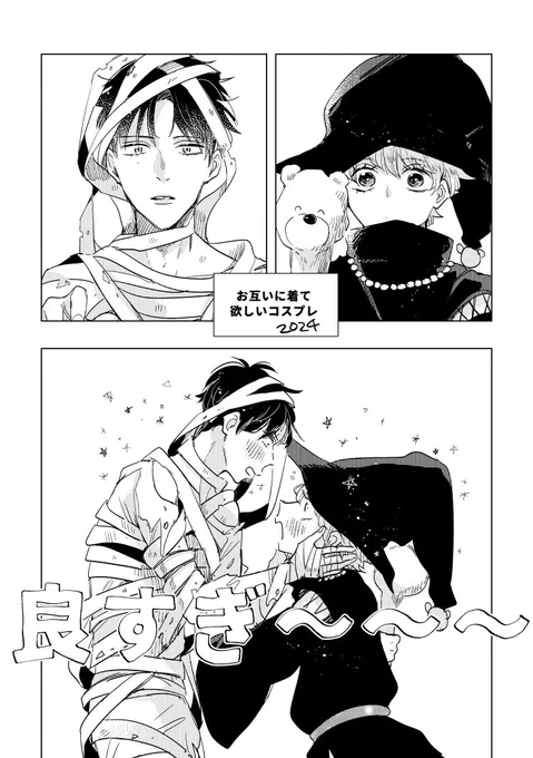 BLのX(旧Twitter)漫画(26054件)【新着順】｜361ページ目