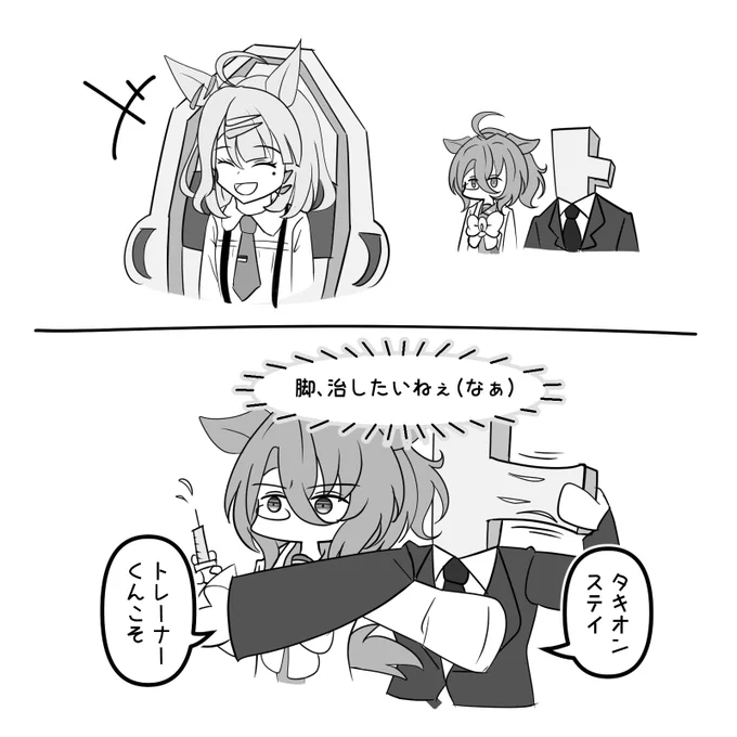 出禁なやつら

#アグネスタキオン 