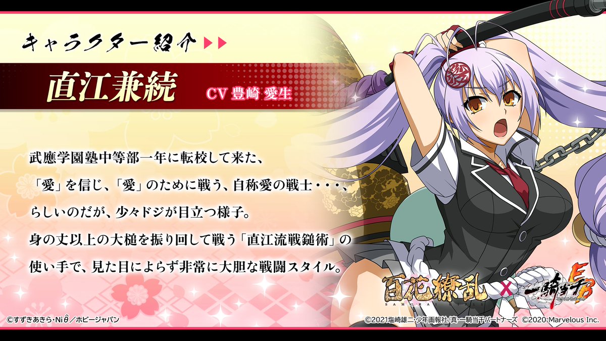 ⭐️百花繚乱キャラクター紹介⭐️ 【直江兼続】 武慶学園塾中等部一年