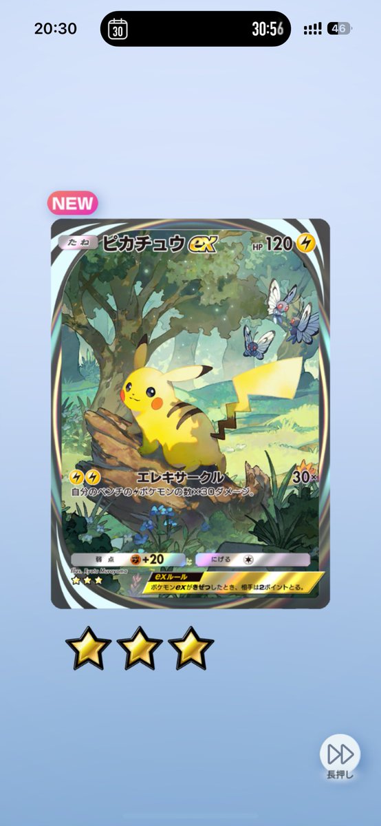 かわいいピカチュウ出たのでポケポケ始めます